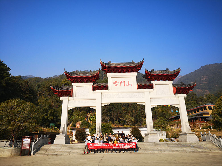 韶關之旅 韶關之旅