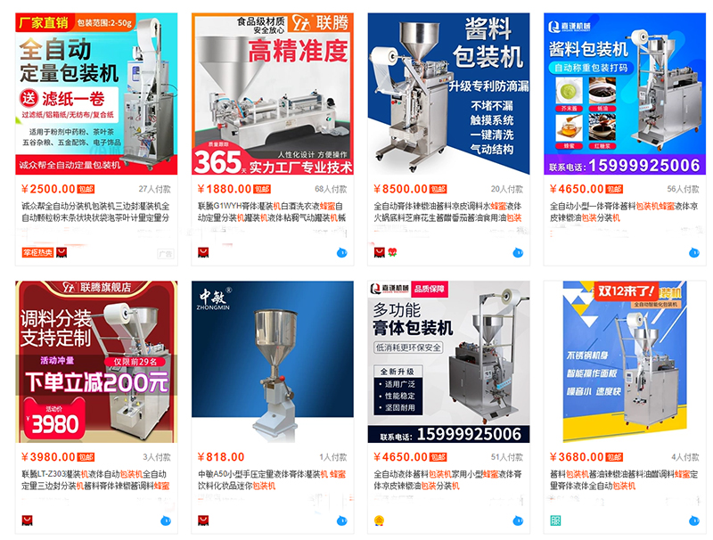 淘寶上面蜂蜜包裝機(jī)價格