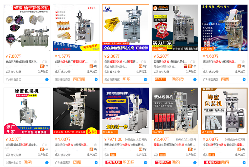 1688平臺上面蜂蜜包裝機(jī)價格