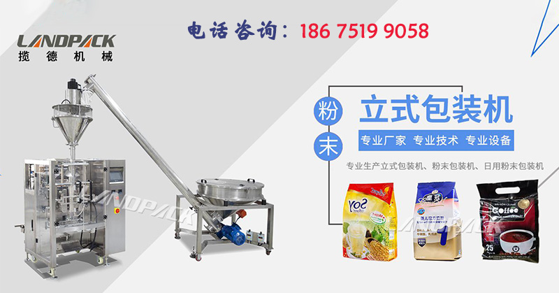 攬德食品包裝機(jī)