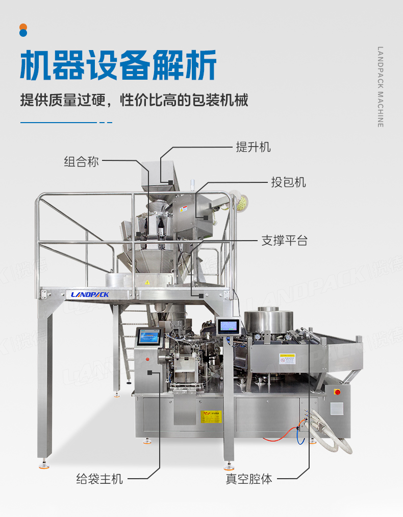 1741934034928869.jpg LDZK240雙轉(zhuǎn)盤真空包裝機(jī)+真空泵+冷水機(jī)+蒜頭+家利-詳情頁(yè)_05.jpg