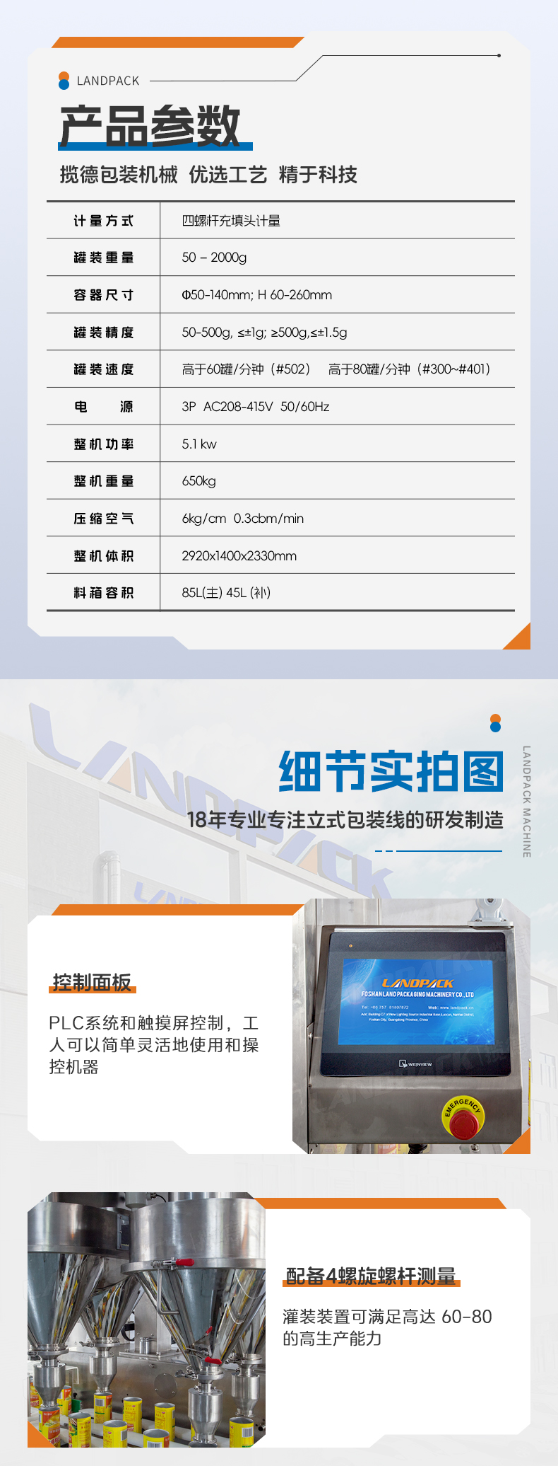 1745393567995051.jpg 4頭雙通道高速粉劑稱重灌裝機(jī)(眾誠)-詳情頁_05.jpg