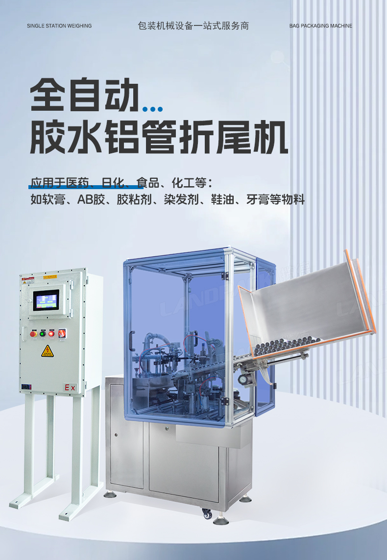 全自動(dòng)折尾機(jī)(鋁管75ml+膠水+鋼印打碼)-湯丹-詳情頁(yè)_01.jpg