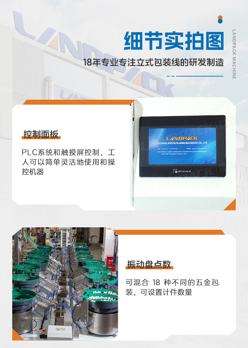 1749102291946046.jpg LD-300+18個振動盤+五金+Tina-詳情頁_06.jpg