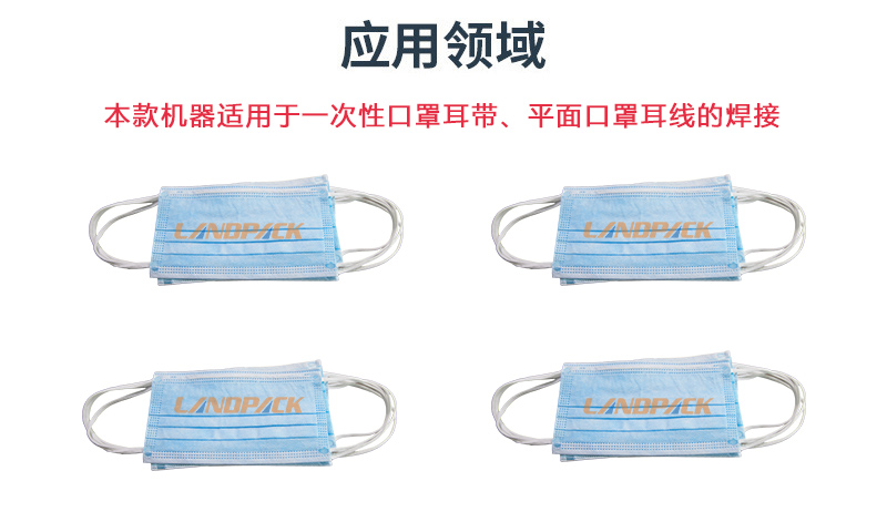 超聲波口罩點(diǎn)焊機(jī)使用范圍